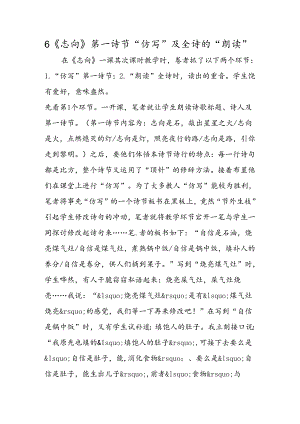 6 《理想》第一诗节“仿写”及全诗的“朗读”.docx