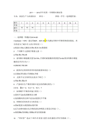 畜禽营养与饲料考试及答案.docx
