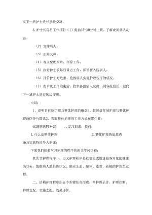 6 整体护理与护理程序.docx
