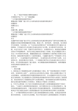 《国际化背景下的学校德育研究》课题结题报告.docx