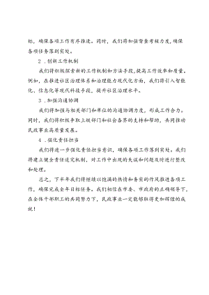 2024民政局上半年工作总结.docx