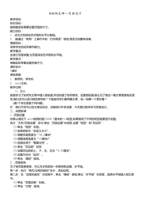 三年级下册信息技术教案2.6相映生辉页面设计 清华版.docx