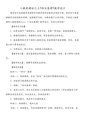 人教新课标三上《好汉查理》教学设计.docx