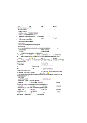 职业技能鉴定国家题库试卷正文1 (10).docx