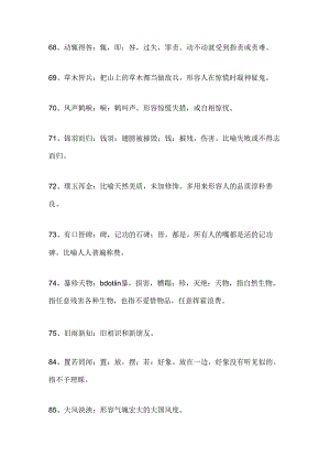 2025年中华成语听写比赛题库（共450道）.docx