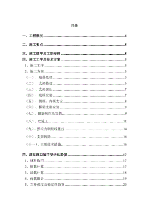 桑庄互通BC匝道现浇箱梁施工方案改.doc