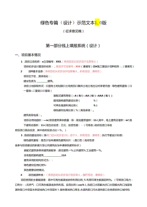 北京建筑项目绿色专篇（设计）示范文本1.0版.docx