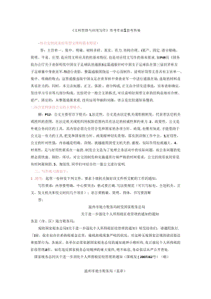 《文秘管理与应用写作》形成性考核参考8.docx