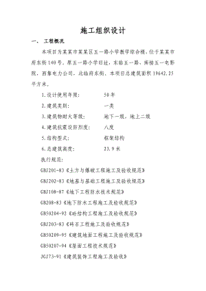 框剪结构住宅楼施工组织设计.doc