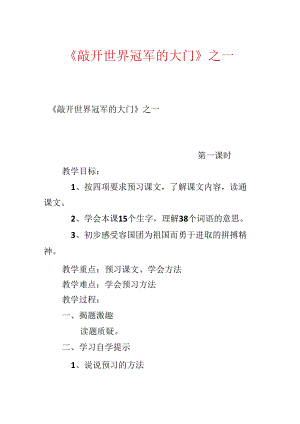 《敲开世界冠军的大门》 之一.docx