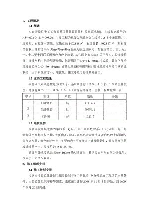 桥梁工程系梁施工方案.doc