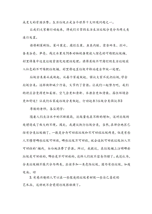 垃圾分类倡议书[必备15篇].docx