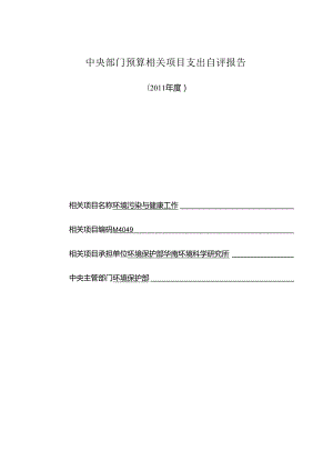 某部门预算项目支出自评报告.docx