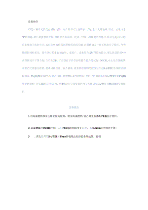 海藻酸钠聚乙烯亚胺复合材料对Pb(II)的吸附性能研究.docx