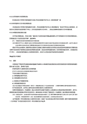GB_T 21711.201-2024 基础机电继电器 第2-1部分：可靠性 B10值验证程序.docx