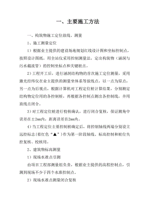 梨园沟箱涵施工方案.doc