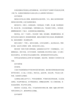 家乡导游词精选15篇.docx