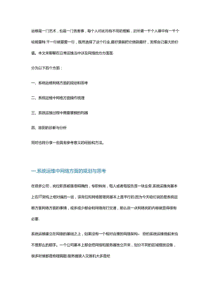 很实用的网络规划和运维经验总结.docx