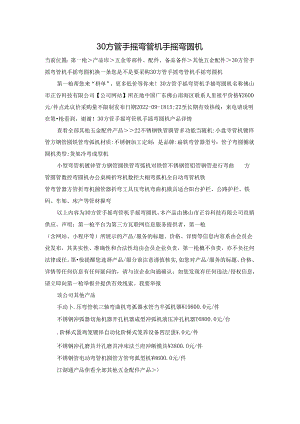 30方管手摇弯管机手摇弯圆机.docx