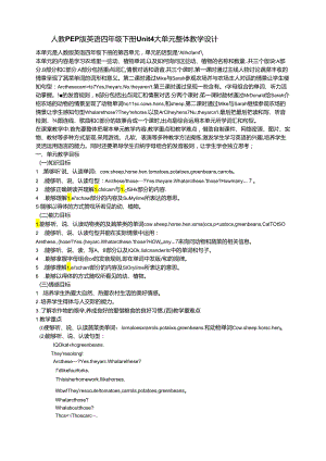 人教版pep四年级下册Unit 4 At the farm B learn大单元整体教学设计.docx