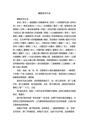 藏族名字大全.docx