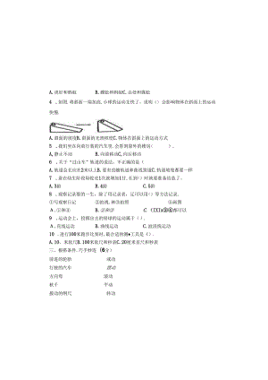 期中巩固试卷（试题）-2023-2024学年三年级科学下册教科版.docx