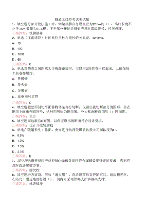 隧道工技师考试考试题.docx