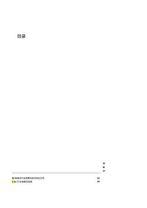 【白皮书市场研报】全液冷冷板系统参考设计及验证白皮书（2024.1）.docx