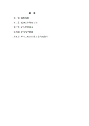 桥梁安全专项施工方案5720566903.doc