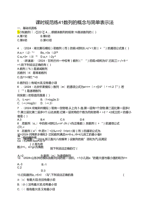2025优化设计一轮课时规范练41 数列的概念与简单表示法.docx