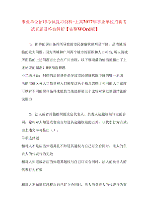事业单位招聘考试复习资料-上高2017年事业单位招聘考试真题及答案解析【完整word版】.docx