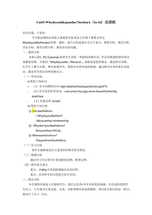 Unit-5-why-do-you-like-pandas-说课稿.docx