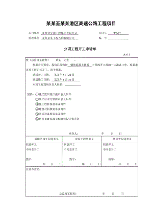 桥头搭板施工组织设计.doc