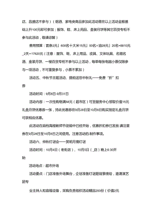 超市促销方案范文（30篇）.docx