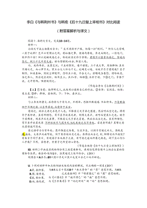 李白《与韩荆州书》与韩愈《后十九日复上宰相书》对比阅读（附答案解析与译文）.docx