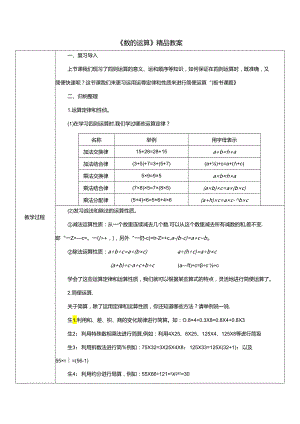 《数的运算》精品教案.docx