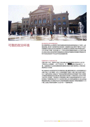 瑞士投资指南 2024.docx