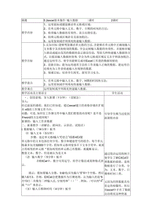 excel教案.docx