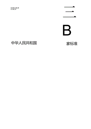 GB_T 41666.4-2024 地下无压排水管网非开挖修复用塑料管道系统 第 4 部分：原位固化内衬法.docx