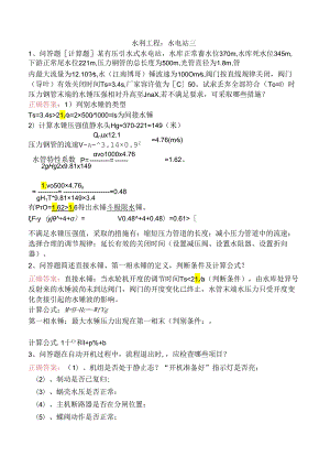 水利工程：水电站三.docx