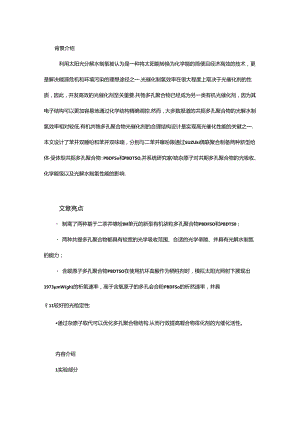 基于二苯并噻吩砜多孔聚合物光解水制氢研究.docx