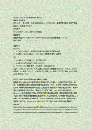 EDA课设电子琴设计..docx