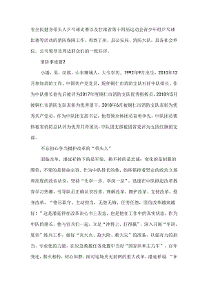 消防事迹模板6篇.docx