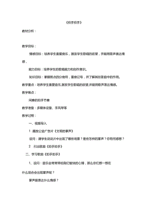 六年级下册第4课《拍手拍手》.docx