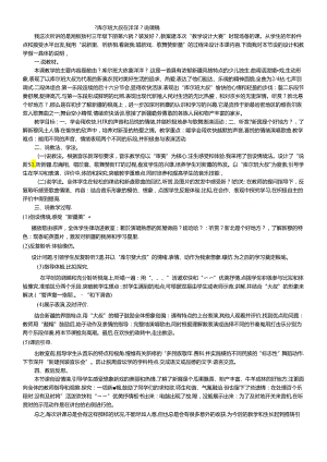 三年级下音乐说课稿库尔班大叔喜洋洋_湘教版.docx