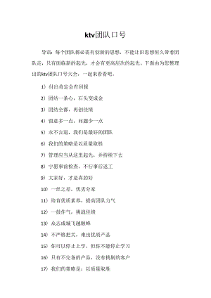 ktv团队口号.docx