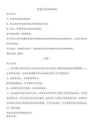 三年级下思想品德导学案1.2邻居之间怎样相处_未来版.docx