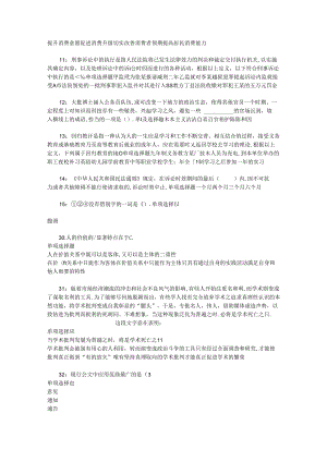 事业单位招聘考试复习资料-下关2017年事业单位招聘考试真题及答案解析【下载版】.docx
