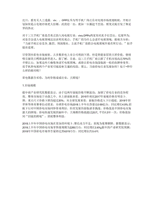 中国彩电行业研究报告千亿彩电红海战场谁主浮沉？.docx