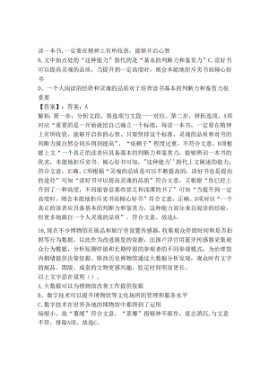 2024年事业单位教师招聘言语理解与表达题库附答案（考试直接用）.docx